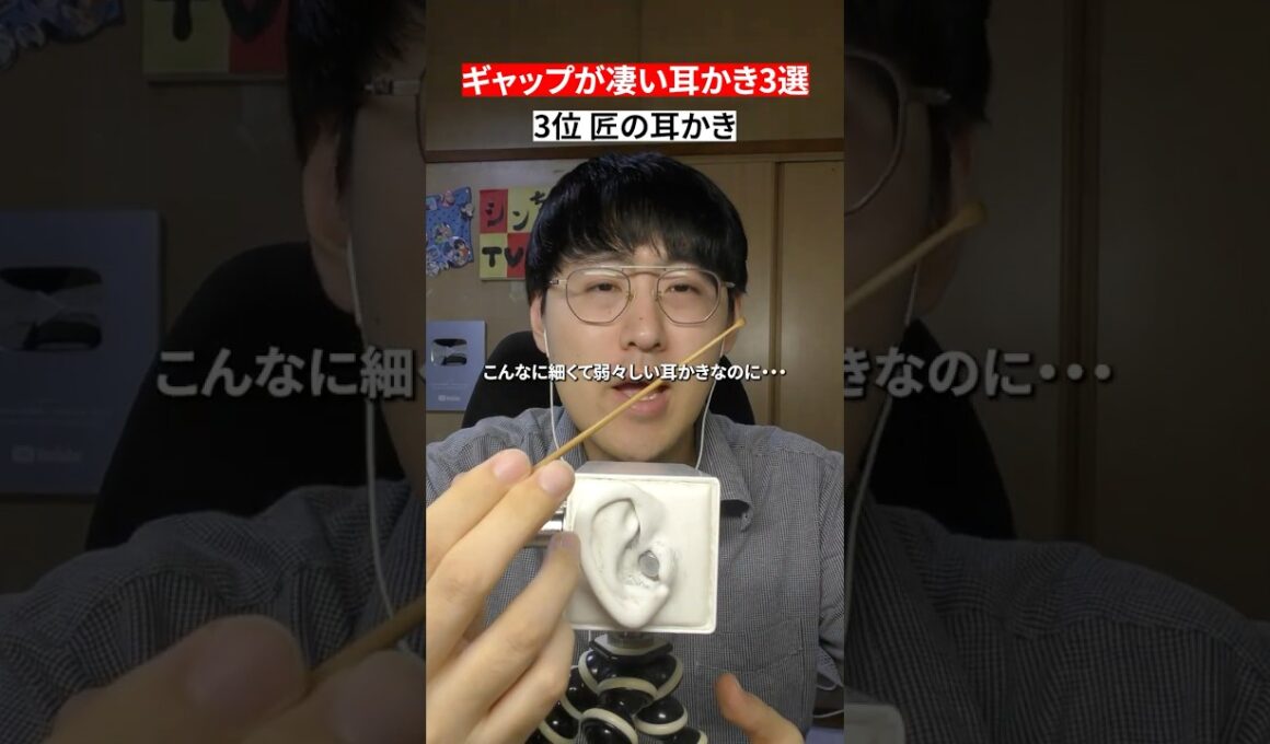 【ASMR】ギャップがありすぎる耳かきTOP3#shorts