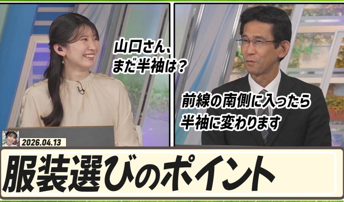 【駒木結衣】 気象予報士さんが半袖を着用する時期はいつかな？予報士さんの服装選びのポイント