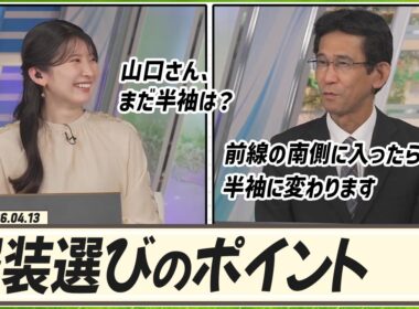 【駒木結衣】 気象予報士さんが半袖を着用する時期はいつかな？予報士さんの服装選びのポイント