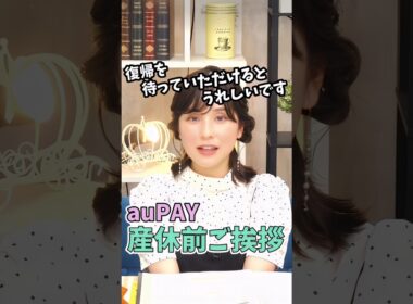 auPAY産休前の挨拶をするお天気お姉さん #松雪彩花 #晴れのちショッピング #ウェザーニュース