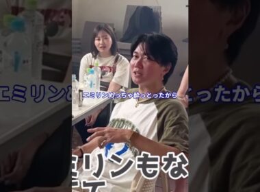 最高の夜になったエミリン、あやなん化してしまう。#ヒカル#えみりん