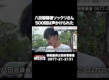 八田容疑者ソックリさん 500回は声かけられた #ABEMA的ニュースショー #Shorts