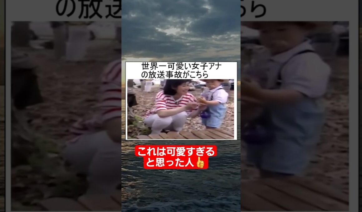 【放送事故】世界一かわいい女子アナのハプニングが面白すぎるww#shorts#tiktok#おすすめ#放送事故#女子アナ