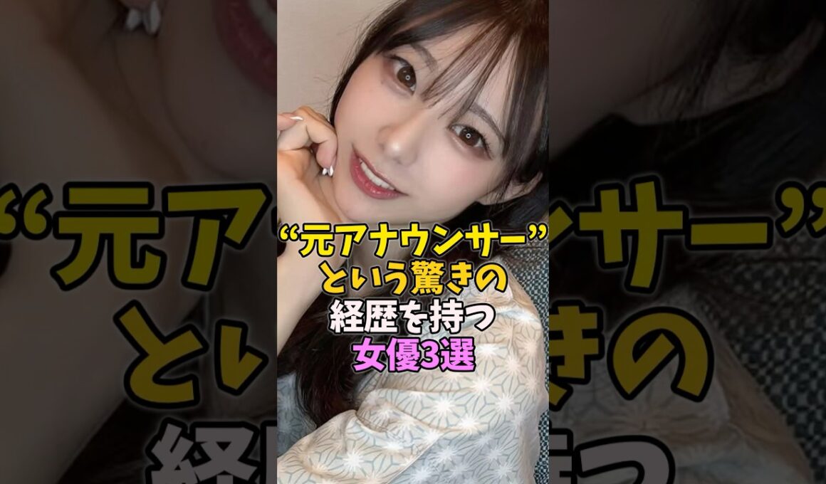 "元アナウンサー"という驚きの経歴を持つ女性芸能人3選