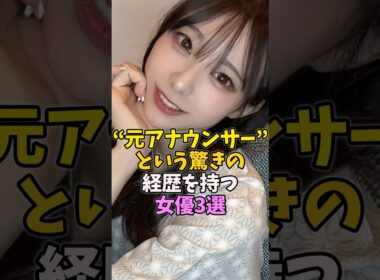 "元アナウンサー"という驚きの経歴を持つ女性芸能人3選