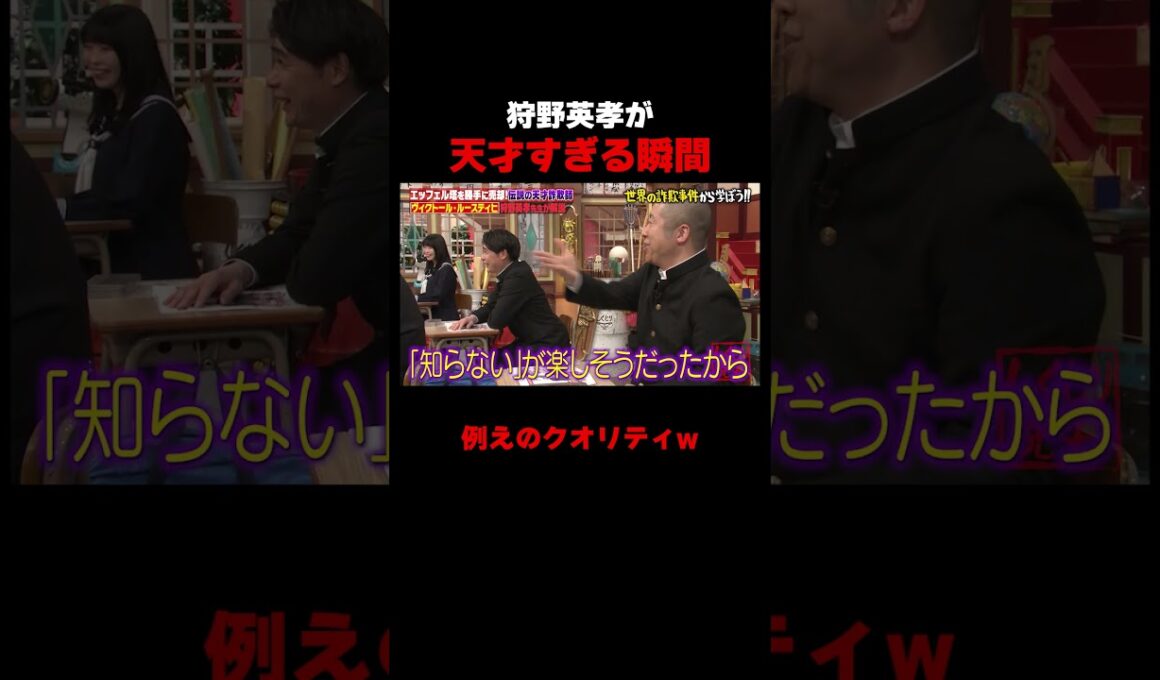 狩野英孝の授業が面白すぎる #しくじり先生 #狩野英孝 #ABEMA