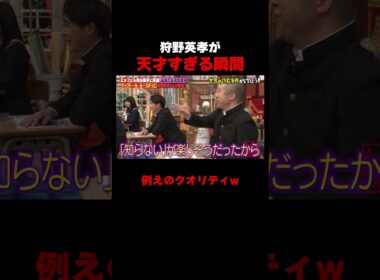 狩野英孝の授業が面白すぎる #しくじり先生 #狩野英孝 #ABEMA