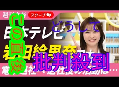 ３月末で日本テレビを退社する岩田絵里奈アナウンサー