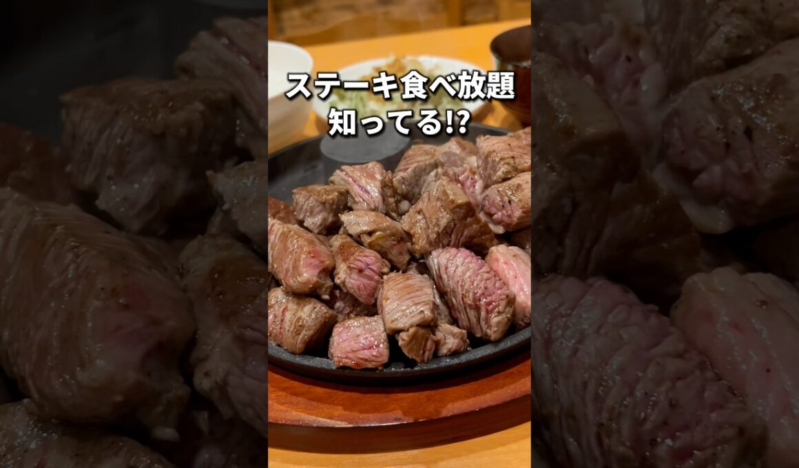 ９割が知らないステーキ食べ放題🥩#福岡グルメ#福岡ランチ#福岡ステーキ