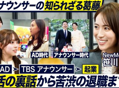 【アナウンサーから起業家へ】元TBSアナウンサー笹川友里さんが語る女性キャリア｜MEICARI就活Vol.1525