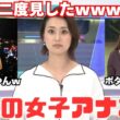 【放送事故？】女子アナの衝撃衣装まとめ！