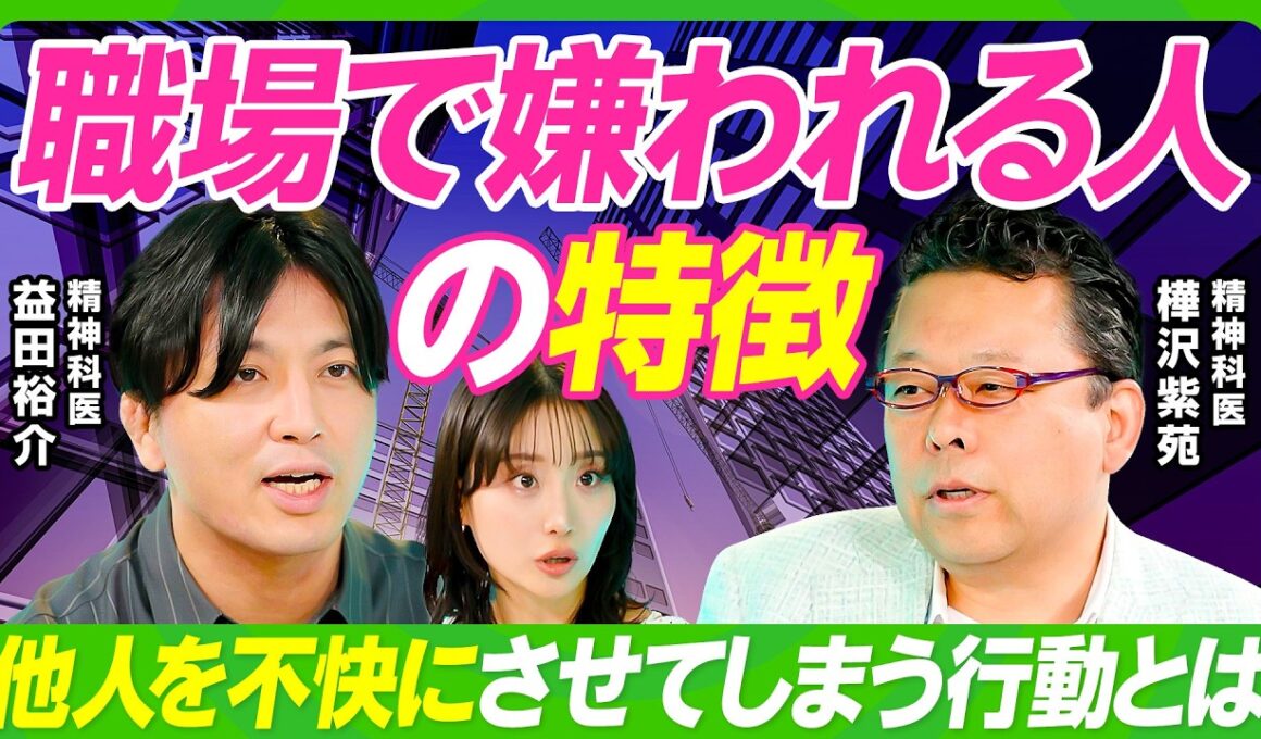 【樺沢紫苑×益田裕介】職場の人間関係を楽にする方法／嫌がらせ・いじめ・パワハラ／嫌われる人の特徴／苦手な上司との接し方／大人になったら友達はいらない？／ジャーナリングのすすめ【ビジネス虎の巻】