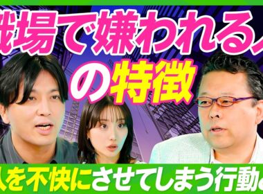 【樺沢紫苑×益田裕介】職場の人間関係を楽にする方法／嫌がらせ・いじめ・パワハラ／嫌われる人の特徴／苦手な上司との接し方／大人になったら友達はいらない？／ジャーナリングのすすめ【ビジネス虎の巻】