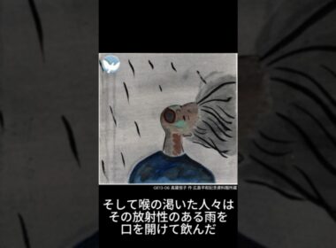 30秒でわかる黒い雨 #黒い雨 #原爆投下 #原爆 #平和 #放射能 #きのこ雲 #歴史 #被爆者 ヒバクシャ #広島 #ヒロシマ #広島平和記念資料館 #第二次世界大戦 #1945 #日本 #観光