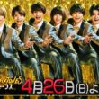 「Golden SixTONES」及川光博＆チョコプラ参戦で大騒ぎ！4月26日（日）よる9時