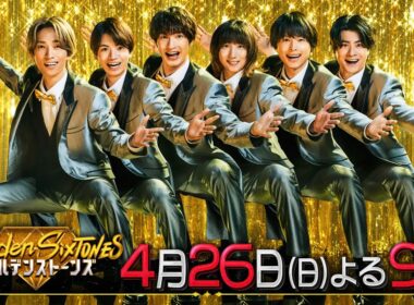 「Golden SixTONES」及川光博＆チョコプラ参戦で大騒ぎ！4月26日（日）よる9時