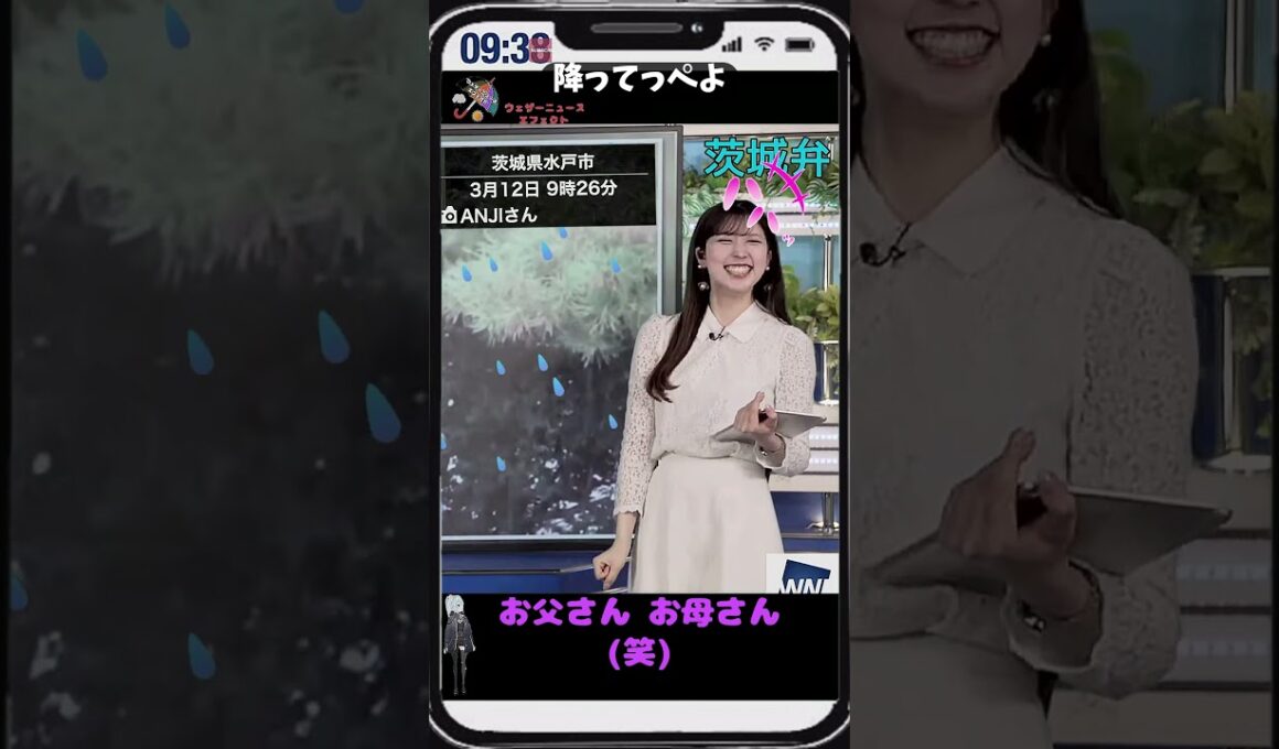 【小林李衣奈】「水戸に嫁に行けるw」【ウェザーニュース】#shorts