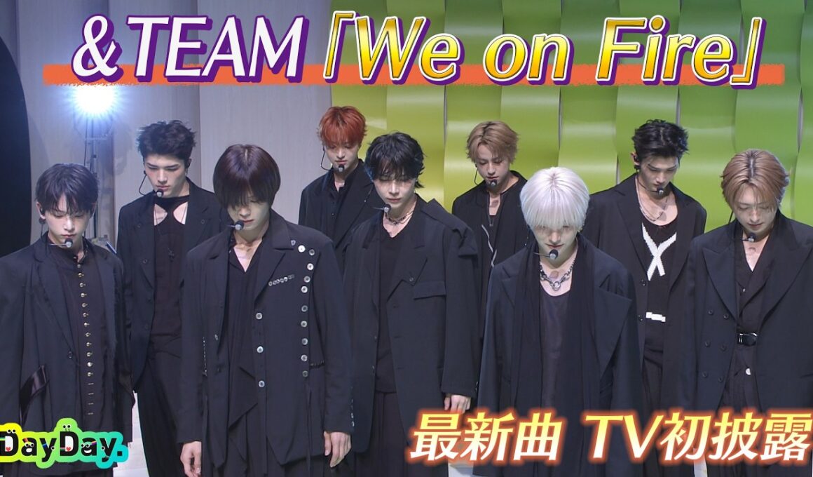 ★期間限定★＜DayDay.＞&TEAM「We on Fire」TV初 生披露【アーティストLIVE】