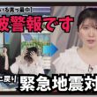 【駒木結衣・山岸愛梨】『津波警報が発表されています！』「三陸沖で震度5弱！！大笑いのクロストークから一転して緊急地震対応する駒木結衣キャスター】20260420