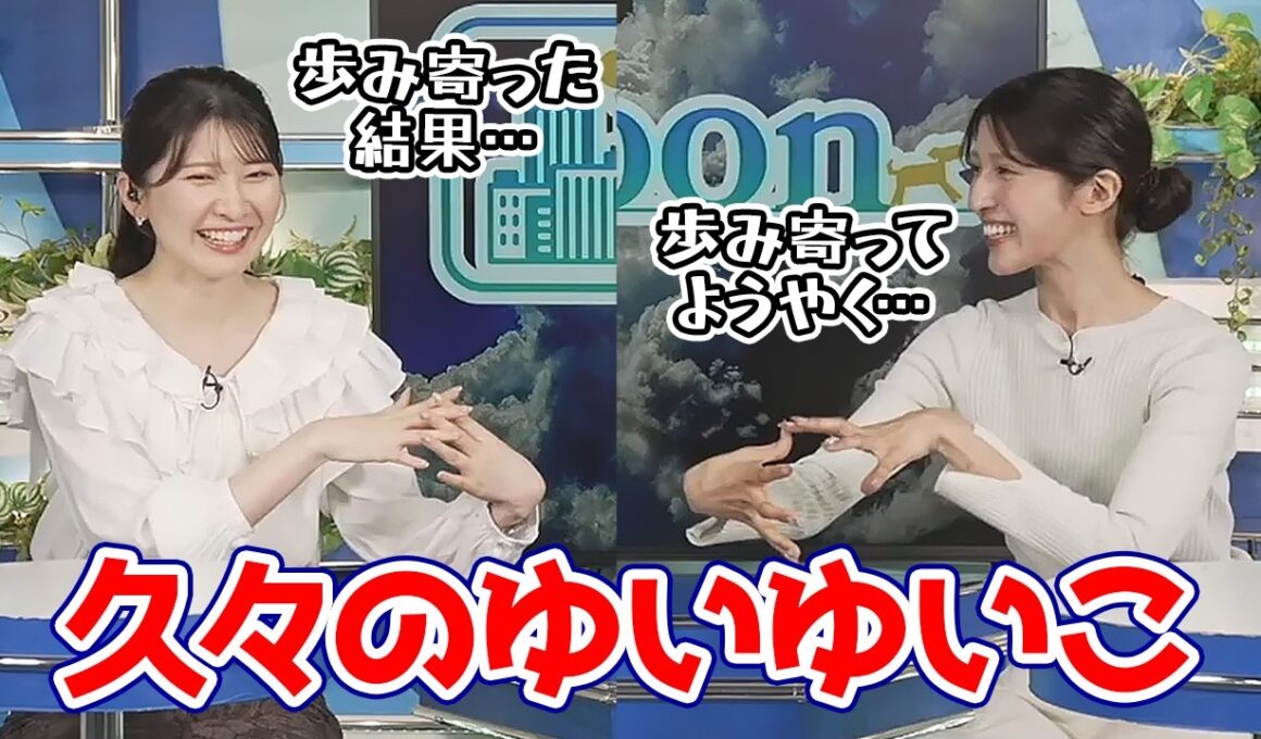 【岡本結子リサ・駒木結衣】お互い歩み寄った結果久々にクロストークが実現したヨギーニのお天気キャスター