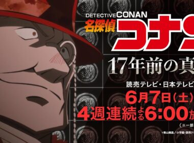名探偵コナン【それぞれの“17 年前” -脇田兼則編-】