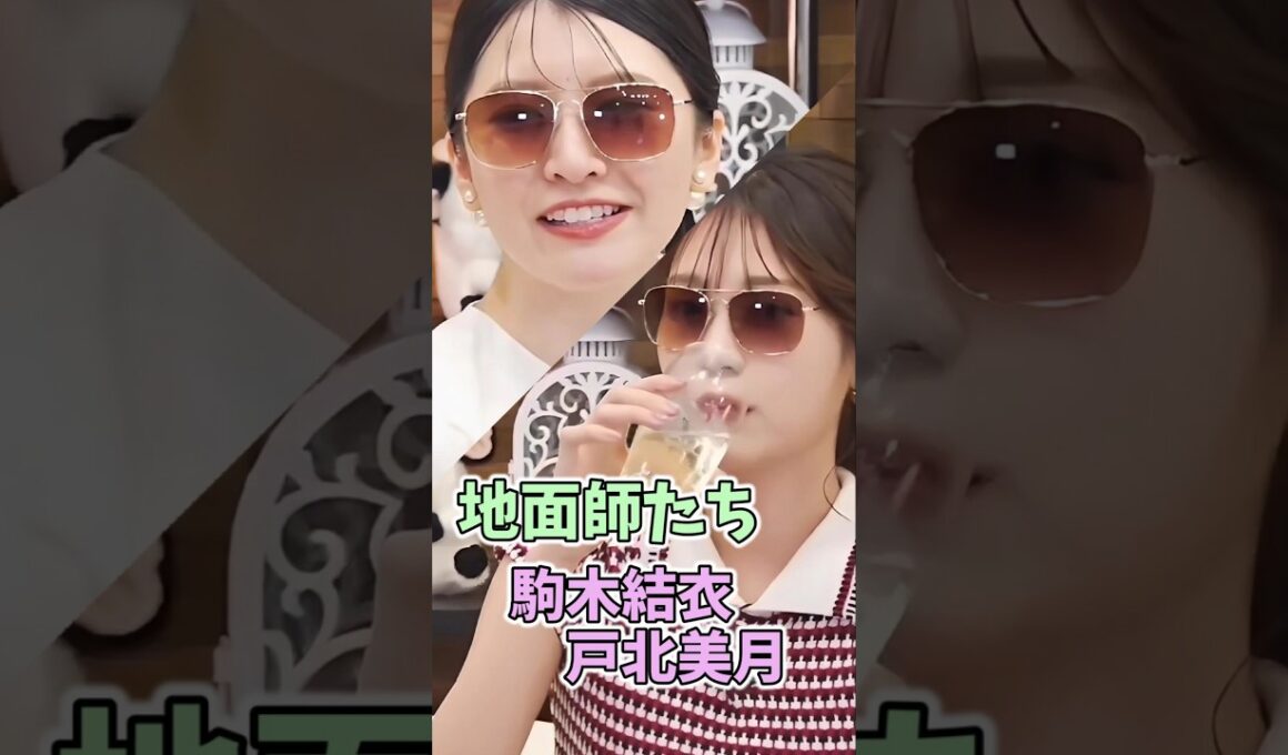 【駒木結衣・戸北美月】地面師たちなお天気お姉さん【晴れのちショッピング】【ウェザーニュース切り抜き】