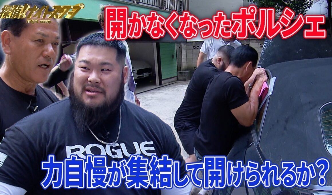 ドアが開かないポルシェ。ガラスを割らずに解錠する裏ワザって？