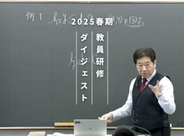 数学➀ | 湯浅弘一講師 | 代ゼミ | 2025春期教員研修ダイジェスト
