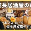 【特集】京都に続々出店する急成長居酒屋のドミナント戦略に迫る／きょうと経済テラス キュンと！