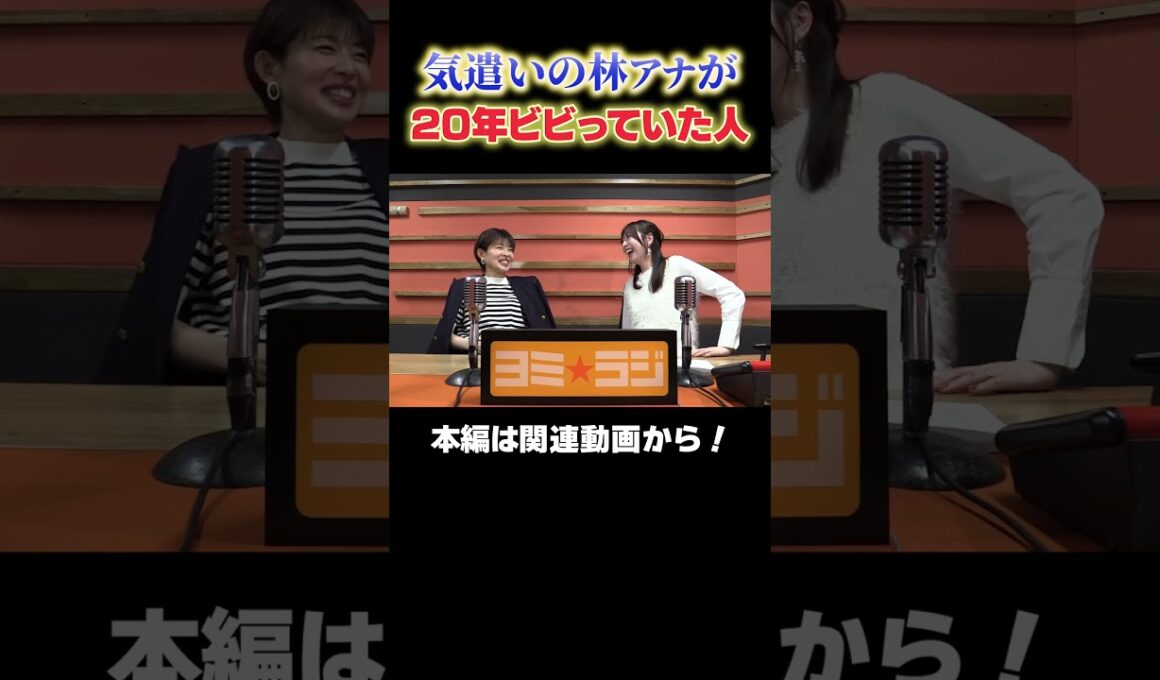 【ヨミ☆ラジ】ytvアナウンサーによるPodcast🎙️虎谷アナ＆林アナ#02_01