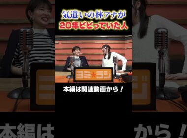 【ヨミ☆ラジ】ytvアナウンサーによるPodcast🎙️虎谷アナ＆林アナ#02_01