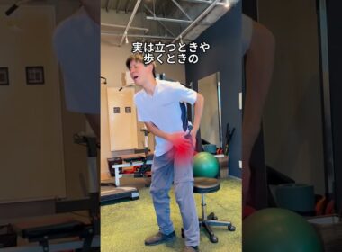 【必見】股関節痛の原因は“股関節”じゃなくお尻！