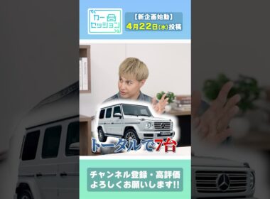 【明日投稿】1台3300万円!? ユージの「クルマとお金の話」が壮大すぎる…… |くるまのニュースTV