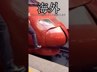 【鉄道】日本と海外の連結器の出方‼️#新幹線