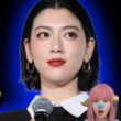 【激震】三吉彩花の巨大タトゥー公開の真相！和久田麻由子アナNHK激怒の裏退社と年収3000万の闇