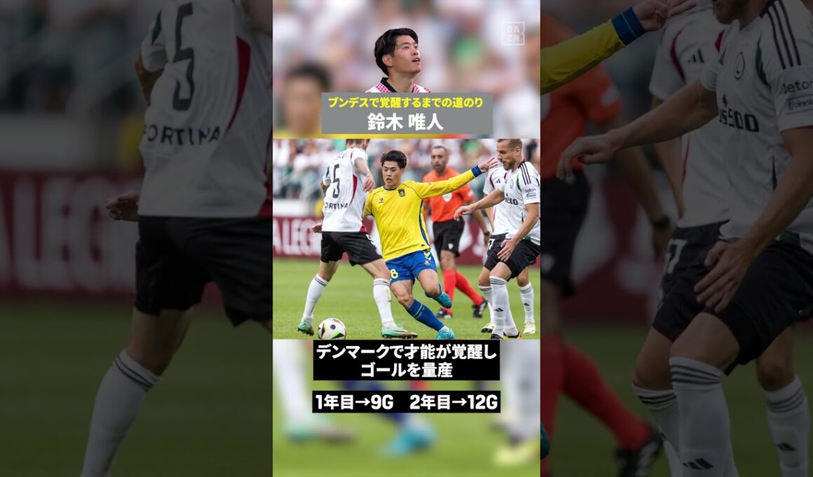 鈴木唯人がブンデスで覚醒するまで | #だったらDAZN