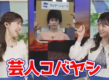 【小川千奈・小林李衣奈】ザキヤマ再訪問の話の流れで自身も芸人と絡んだ過去の話をするお天気キャスター