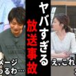 え！これはヤバすぎる…衝撃的だったテレビの放送事故w【ガルちゃん芸能・有益2ch】