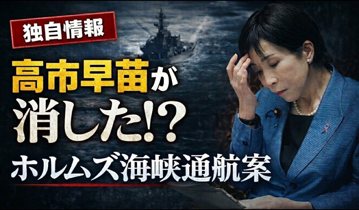 独自情報！高市早苗が経産官僚のホルムズ海峡通航案を握りつぶした！？元朝日新聞・記者佐藤章さんと一月万冊