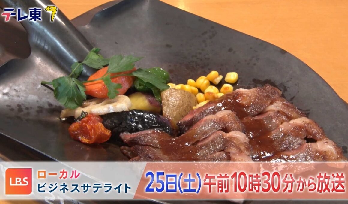 LBS（ローカルビジネスサテライト）　4月25日(土)午前10時30分放送【番宣】