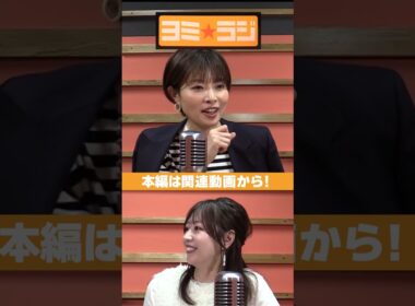 【ヨミ☆ラジ】ytvアナウンサーによるPodcast🎙️虎谷アナ＆林アナ#02_02