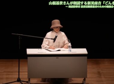 【山根基世さんご登壇】子どもの読書応援フェスタ！朗読指導者・読書活動推進者のための勉強会・交流会