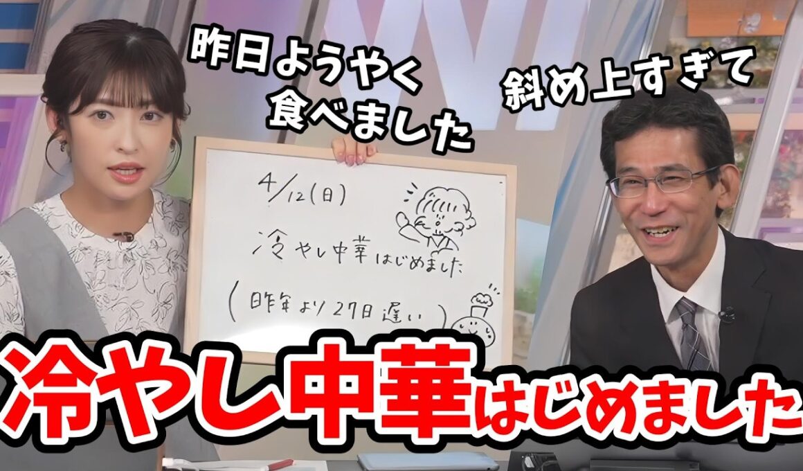【山岸愛梨・山口剛央】ダンゴムシ観測を報告する山口さんと冷やし中華観測を報告するあいりん【ウェザーニュース切り抜き】