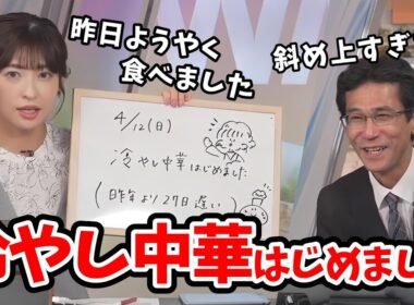 【山岸愛梨・山口剛央】ダンゴムシ観測を報告する山口さんと冷やし中華観測を報告するあいりん【ウェザーニュース切り抜き】