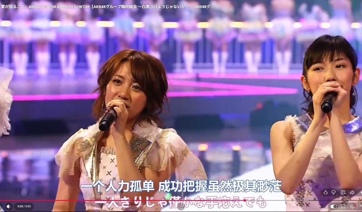 「掌が語ること」AKB48＆SKE48＆NMB48＆HKT48【AKB48グループ臨時総会 ～白黒つけようじゃないか！～(AKB48グループ総出演公演)】