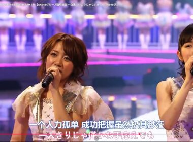 「掌が語ること」AKB48＆SKE48＆NMB48＆HKT48【AKB48グループ臨時総会 ～白黒つけようじゃないか！～(AKB48グループ総出演公演)】