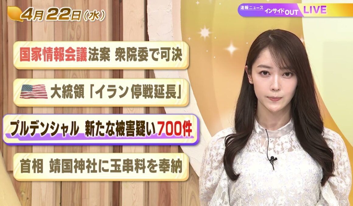 【今日のニュース4月22日】「国家情報会議法案 衆院委で可決」「米大統領『イラン停戦延長』」「プルデンシャル 新たな被害疑い700件」「首相 靖国神社に玉串料を奉納」 BS11