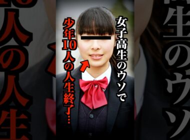 女子高生のウソで10人の人生が壊された最悪の冤罪事件がコチラ…