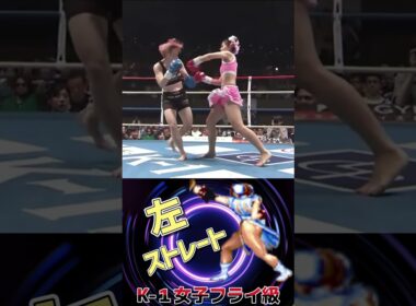 【美しい左ストレート】木村 萌那 vs チェ・ウンジ 女子フライ級