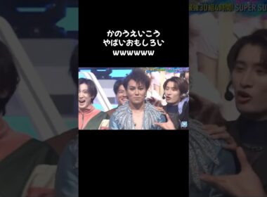 【狩野英考】【朗報】狩野英孝さん、SixTONESに加入するwwww #笑い #面白集 #可愛い #すごい #面白い #狩野英孝